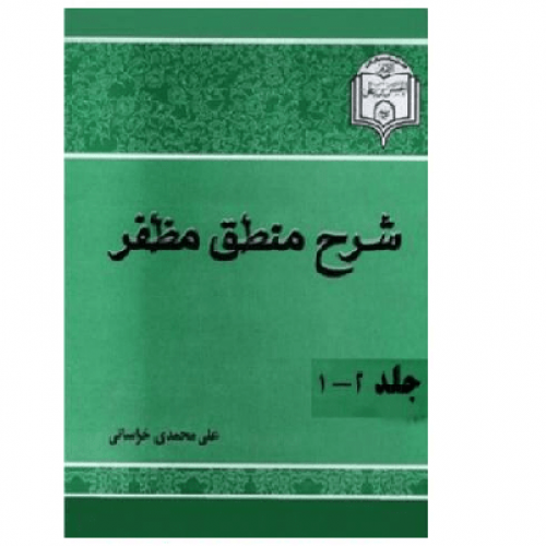 منطق (۲)