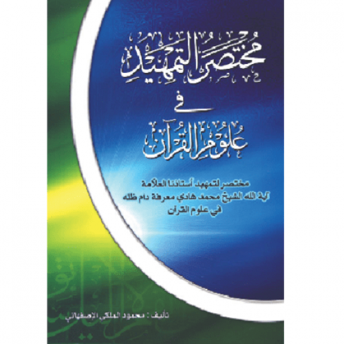 علوم قرآنی