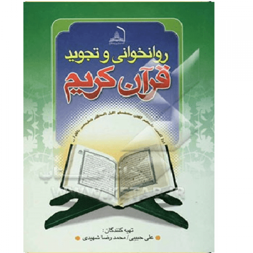 تجوید