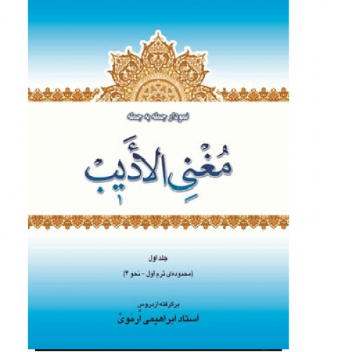 نحو (۵)