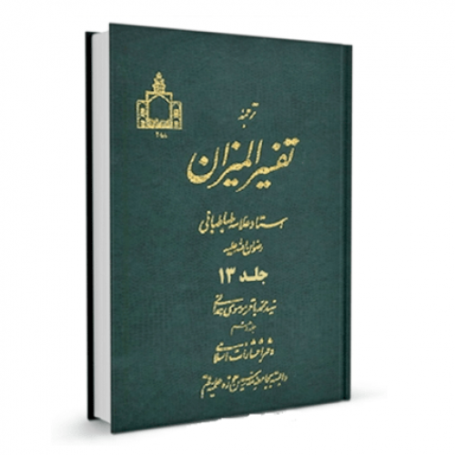 تفسیر