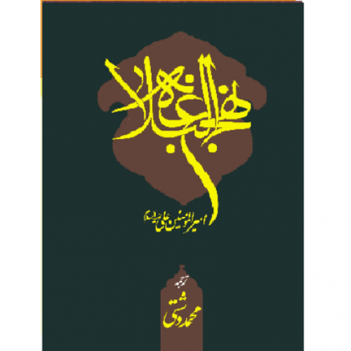 نهج البلاغه (۱)