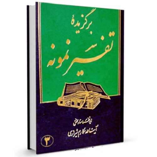 قرآن (۴)
