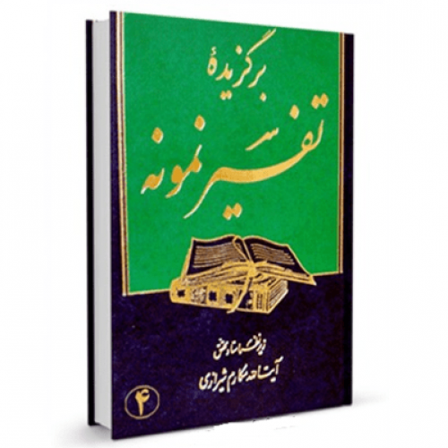 قرآن (۵)