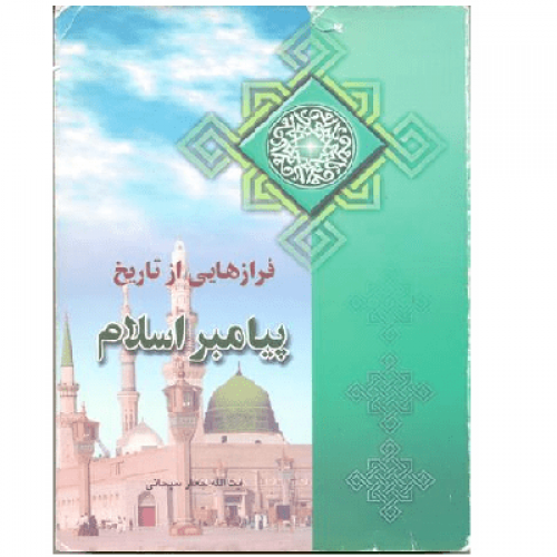 تاریخ (۲)