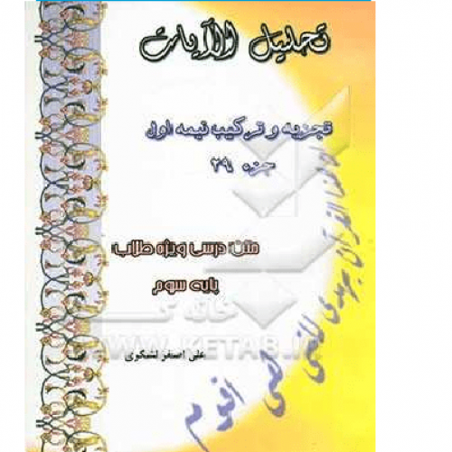 تجزیه و ترکیب