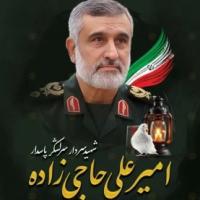 شهید حاجی زاده