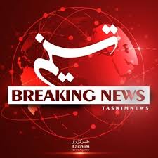 خبرگزاری تسنیم