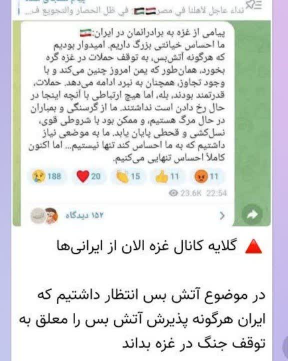 چرا ایران آتش بس با اسرائیل را مشروط به توقف جنایت علیه غزه نکرد ⁉️ چرا ایران آتش بس با اسرائیل را مشروط به توقف جنایت علیه غزه نکرد ⁉️