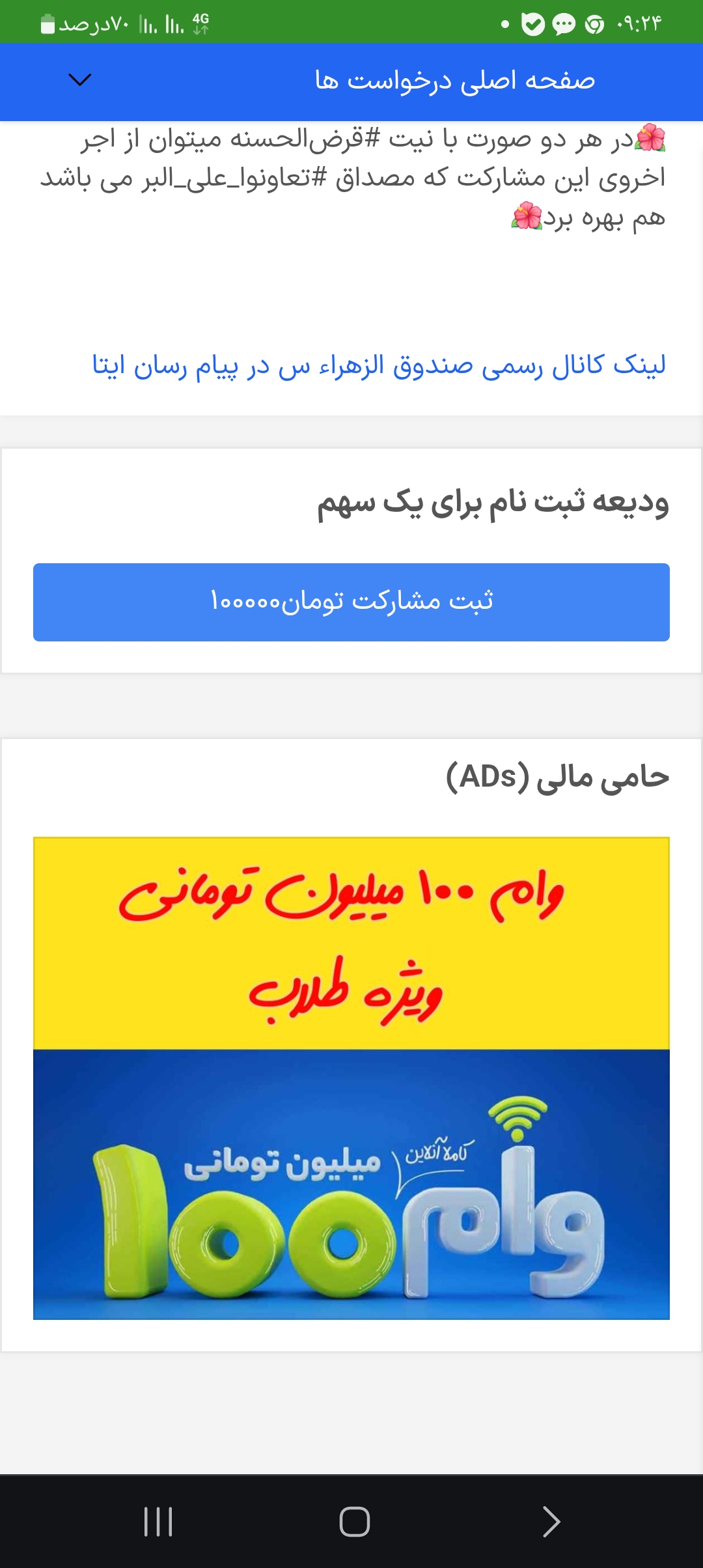 سلام.حق عضویت راپرداخت کردم.ولی سریع رد کردنتونستم اسکرین بگیرم برای ادمین بفرستم.چه بایدکرد سلام.حق عضویت راپرداخت کردم.ولی سریع رد کردنتونستم اسکرین بگیرم برای ادمین بفرستم.چه بایدکرد