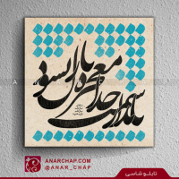 محدثه حوزان