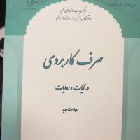 معصومه صفایی