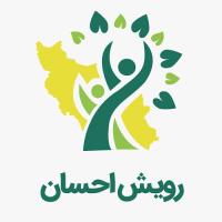 احسان رویش