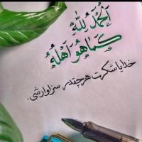 زهرا نیاپرست