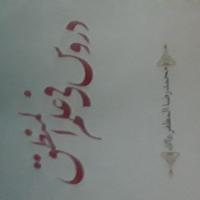 محدثه حسن پور