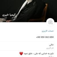 کیمیا خیری