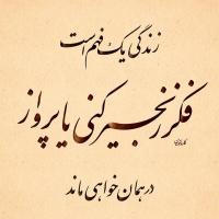 حدیث رضائی