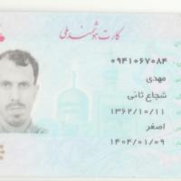 مهدی شجاع ثانی