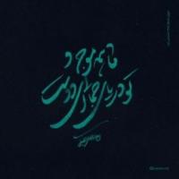 امیرحسین راک