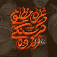 سحر قنبریان