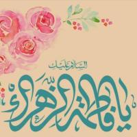 فاطمه متحدی