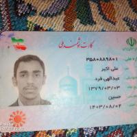 علی اکبر عبدالهی فرد