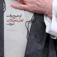 معصومه الهوردی زاده