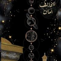سیده حوریه محمدی راد