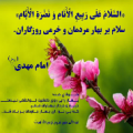 یاصاحب الزمان
